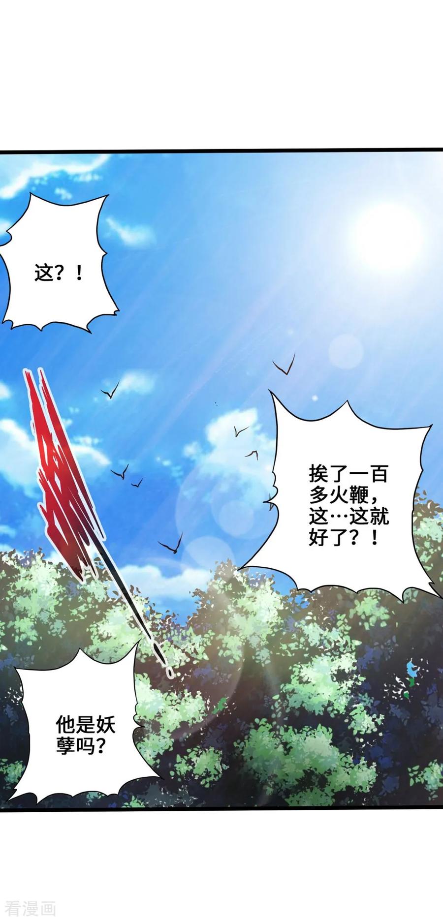 Banished Disciple's Counterattack Ch.32 p12