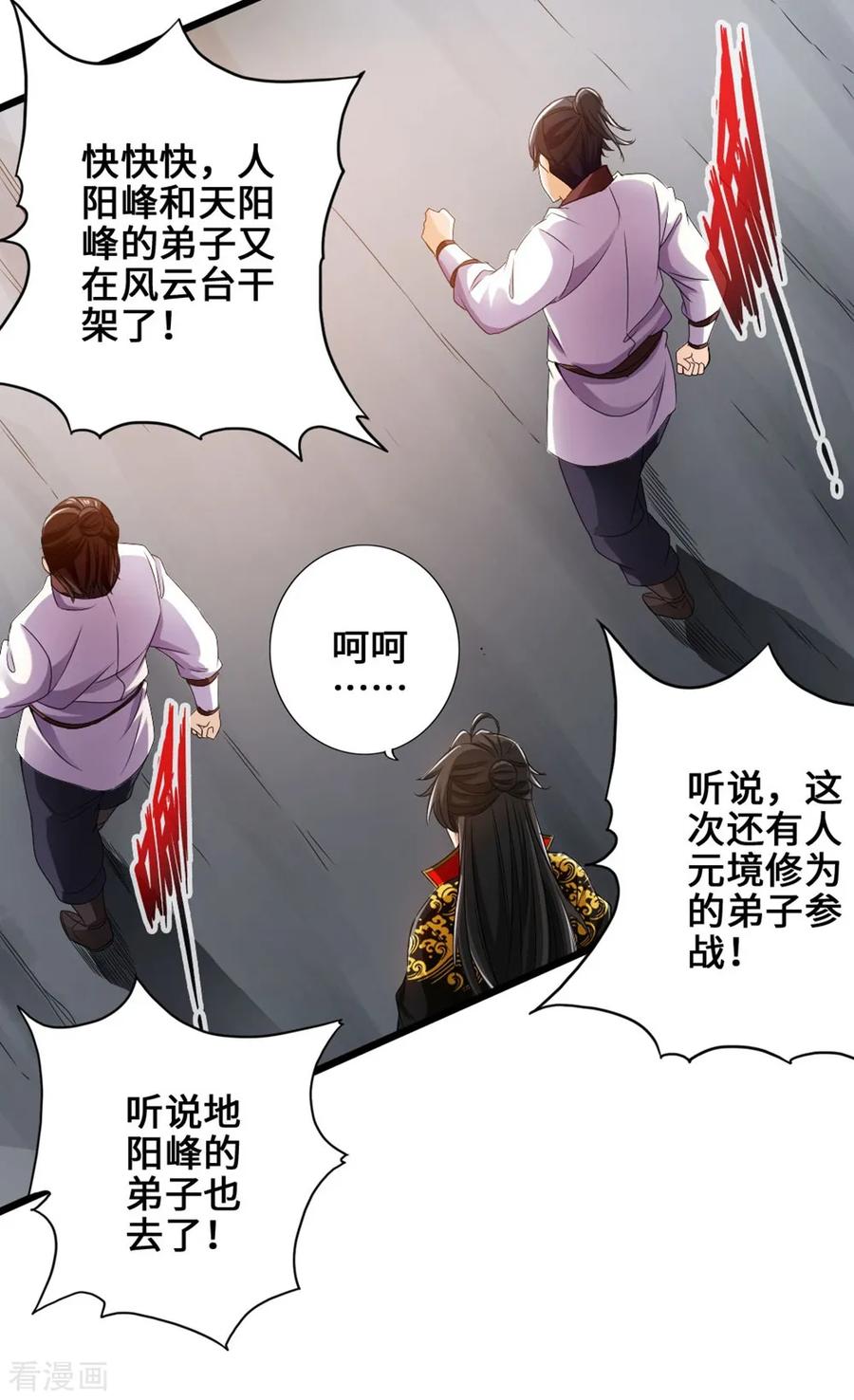 Banished Disciple's Counterattack Ch.32 p14
