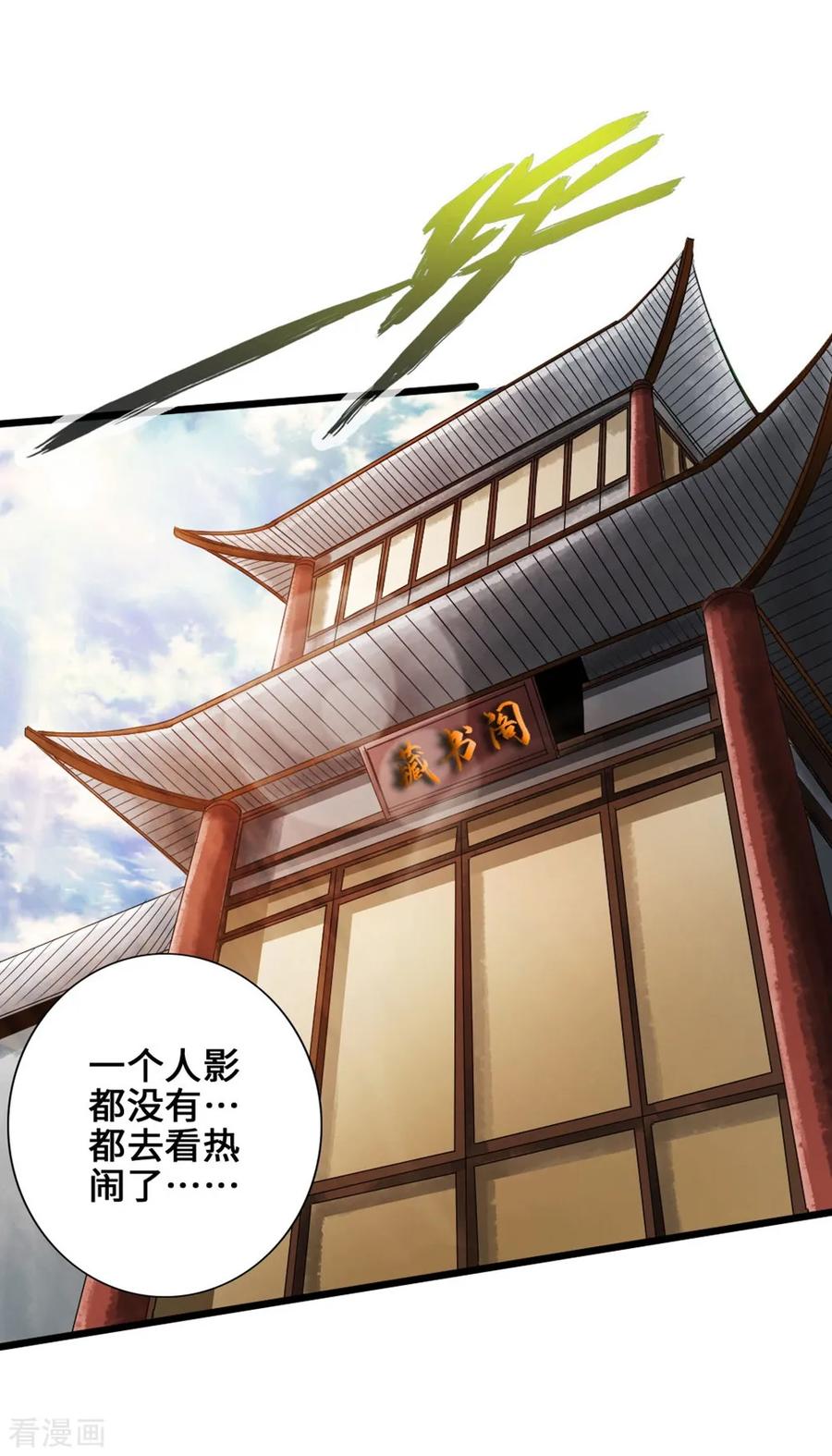 Banished Disciple's Counterattack Ch.32 p15