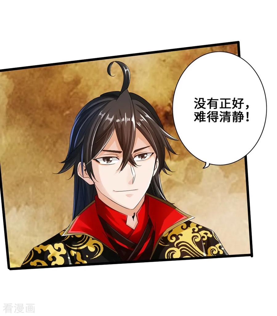 Banished Disciple's Counterattack Ch.32 p16