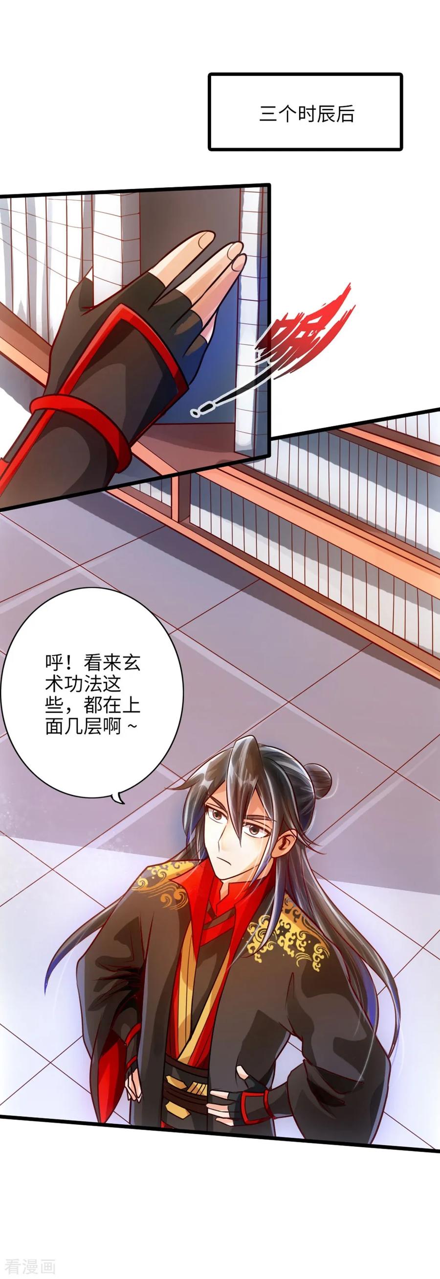 Banished Disciple's Counterattack Ch.32 p20