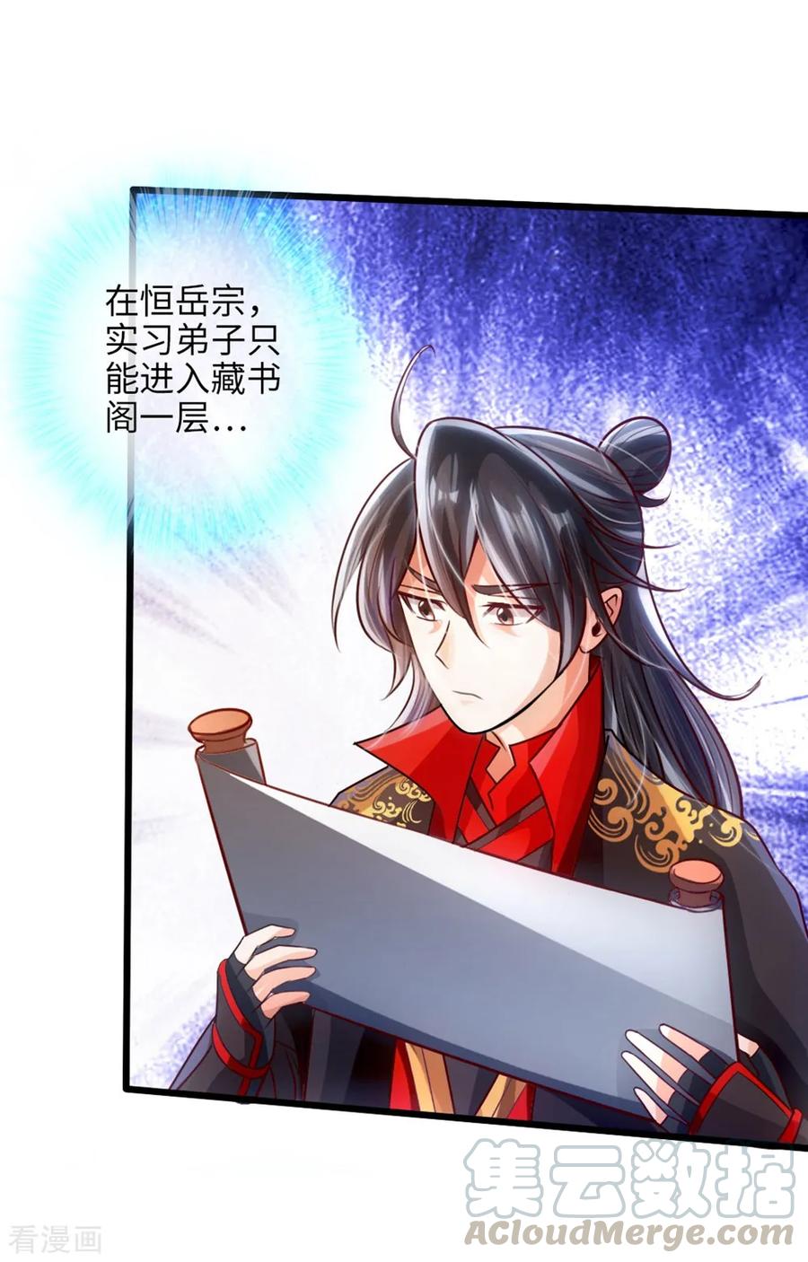 Banished Disciple's Counterattack Ch.32 p21