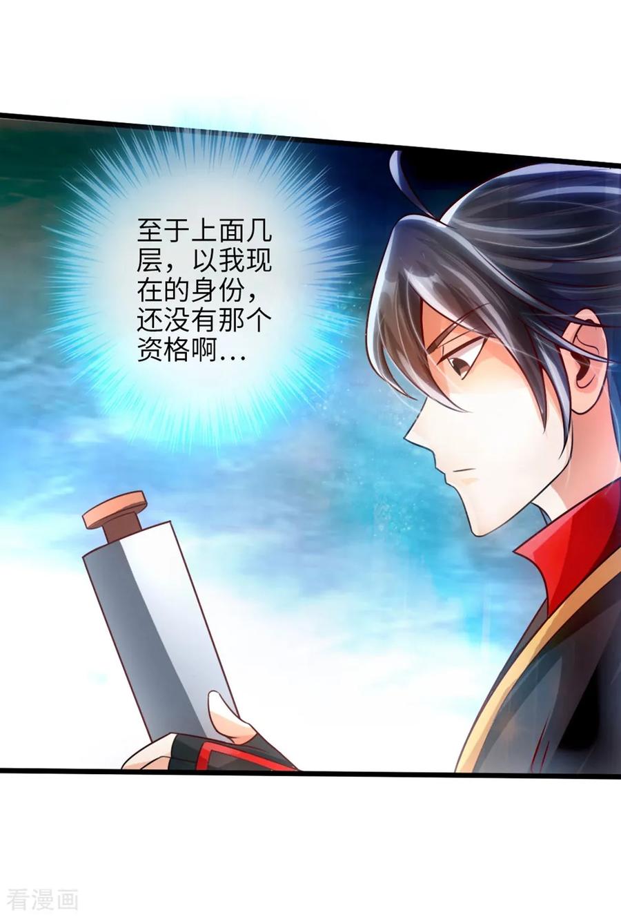 Banished Disciple's Counterattack Ch.32 p22