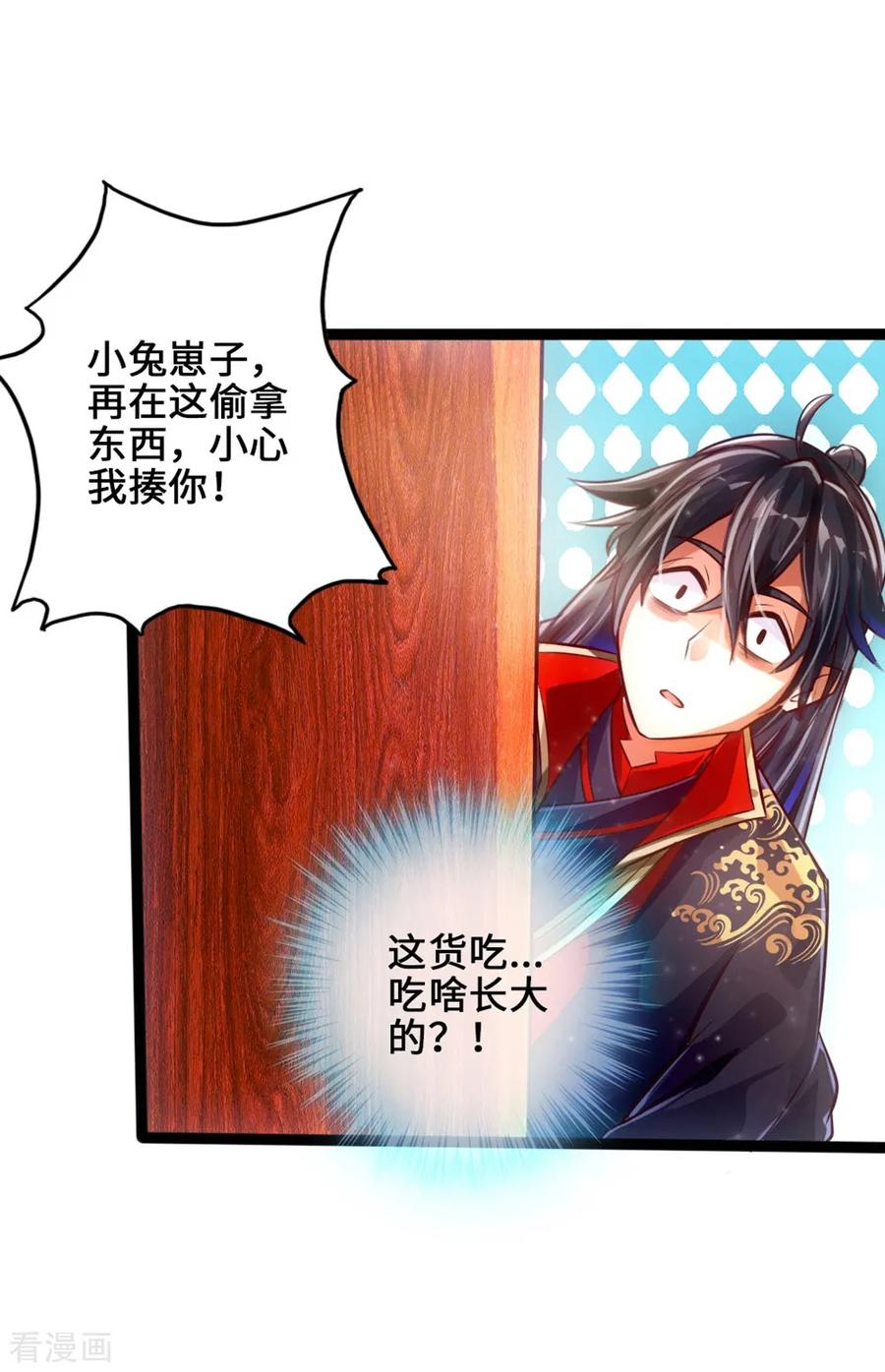 Banished Disciple's Counterattack Ch.32 p24