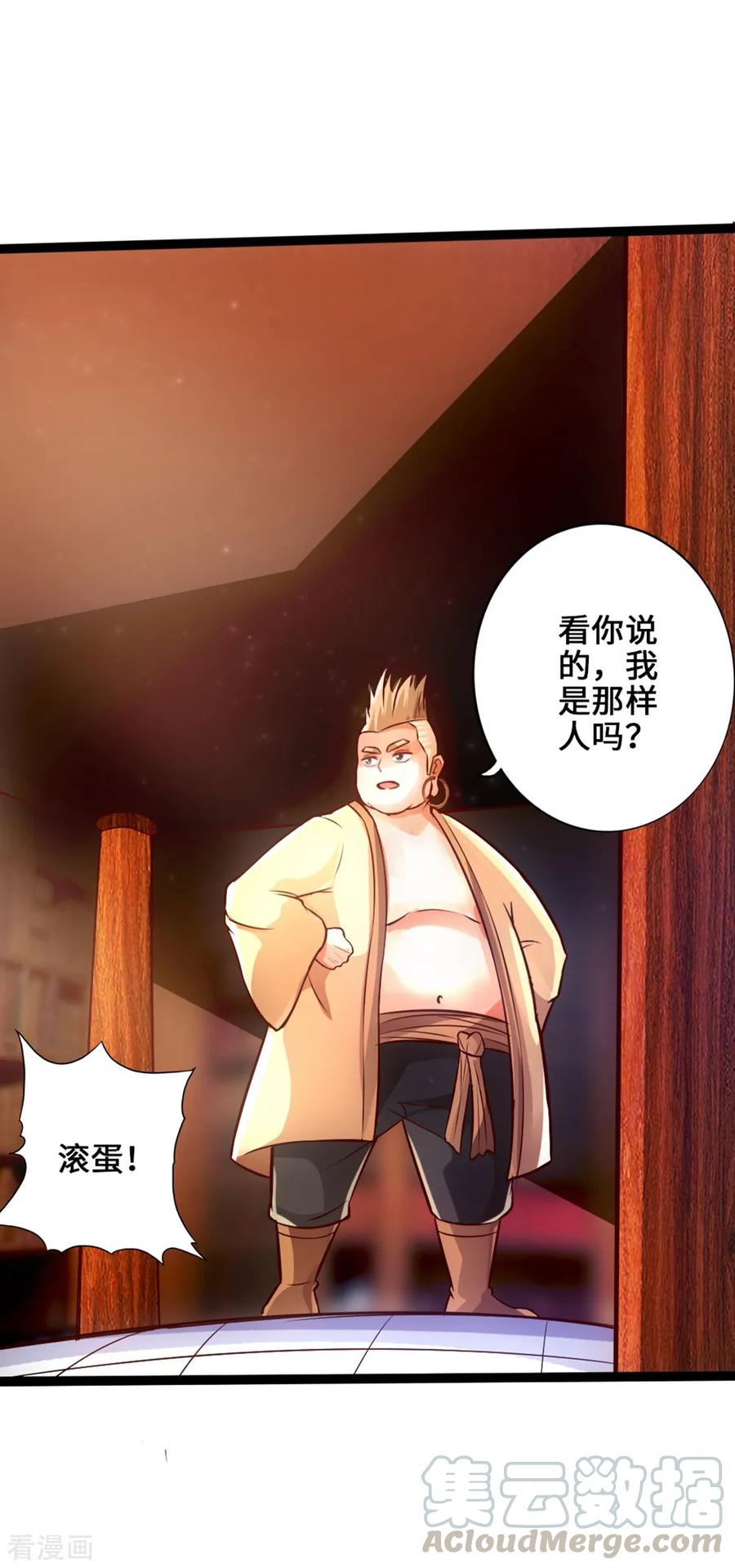 Banished Disciple's Counterattack Ch.32 p25