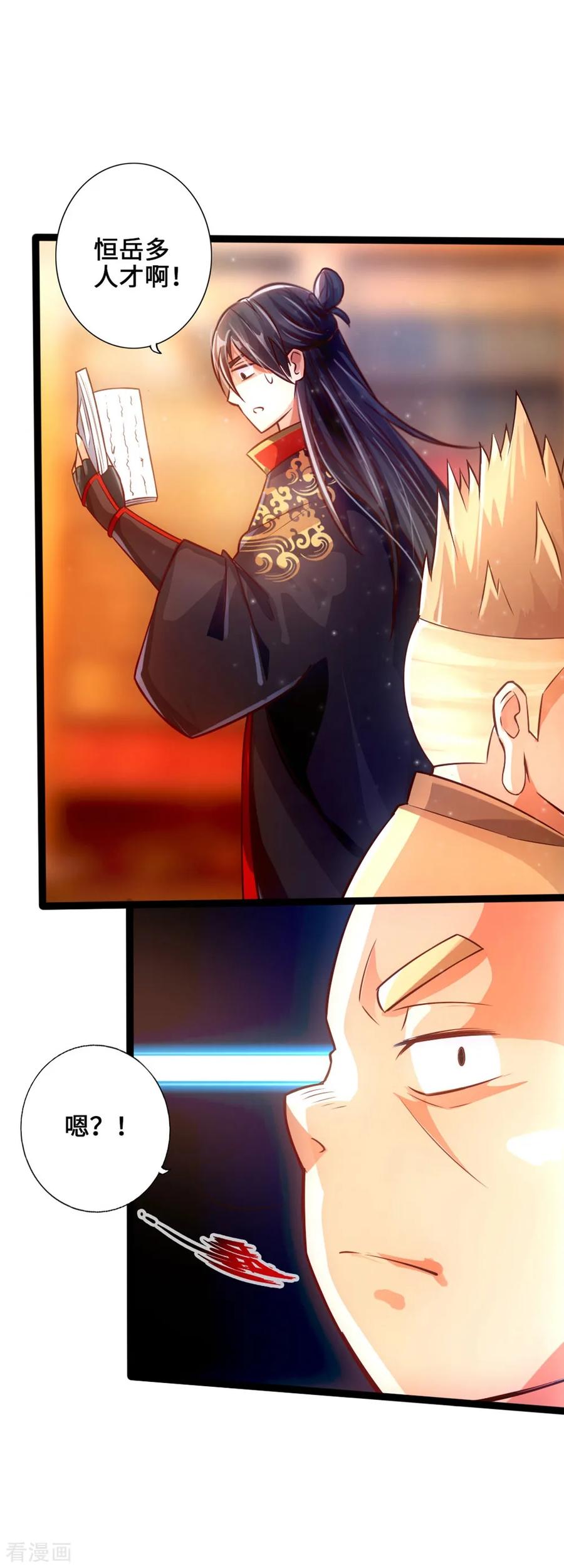 Banished Disciple's Counterattack Ch.32 p26