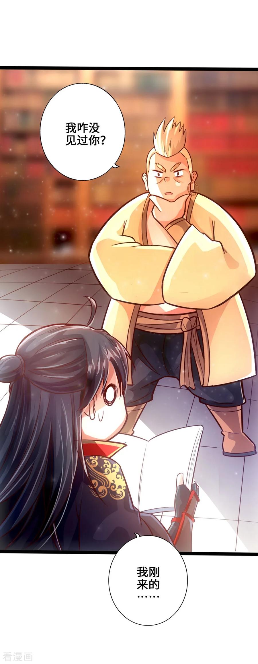 Banished Disciple's Counterattack Ch.32 p27