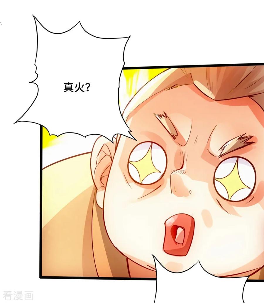Banished Disciple's Counterattack Ch.32 p32