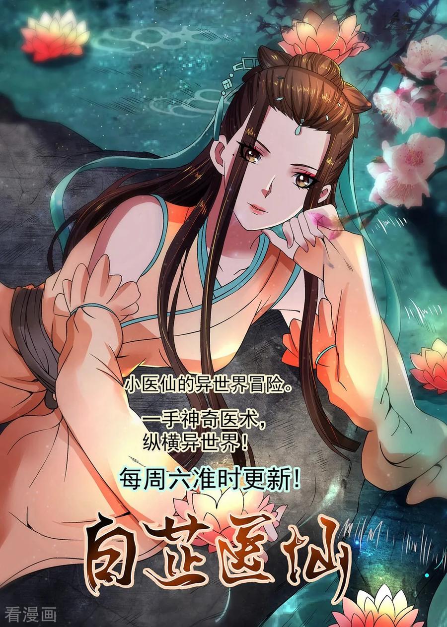 Banished Disciple's Counterattack Ch.32 p36
