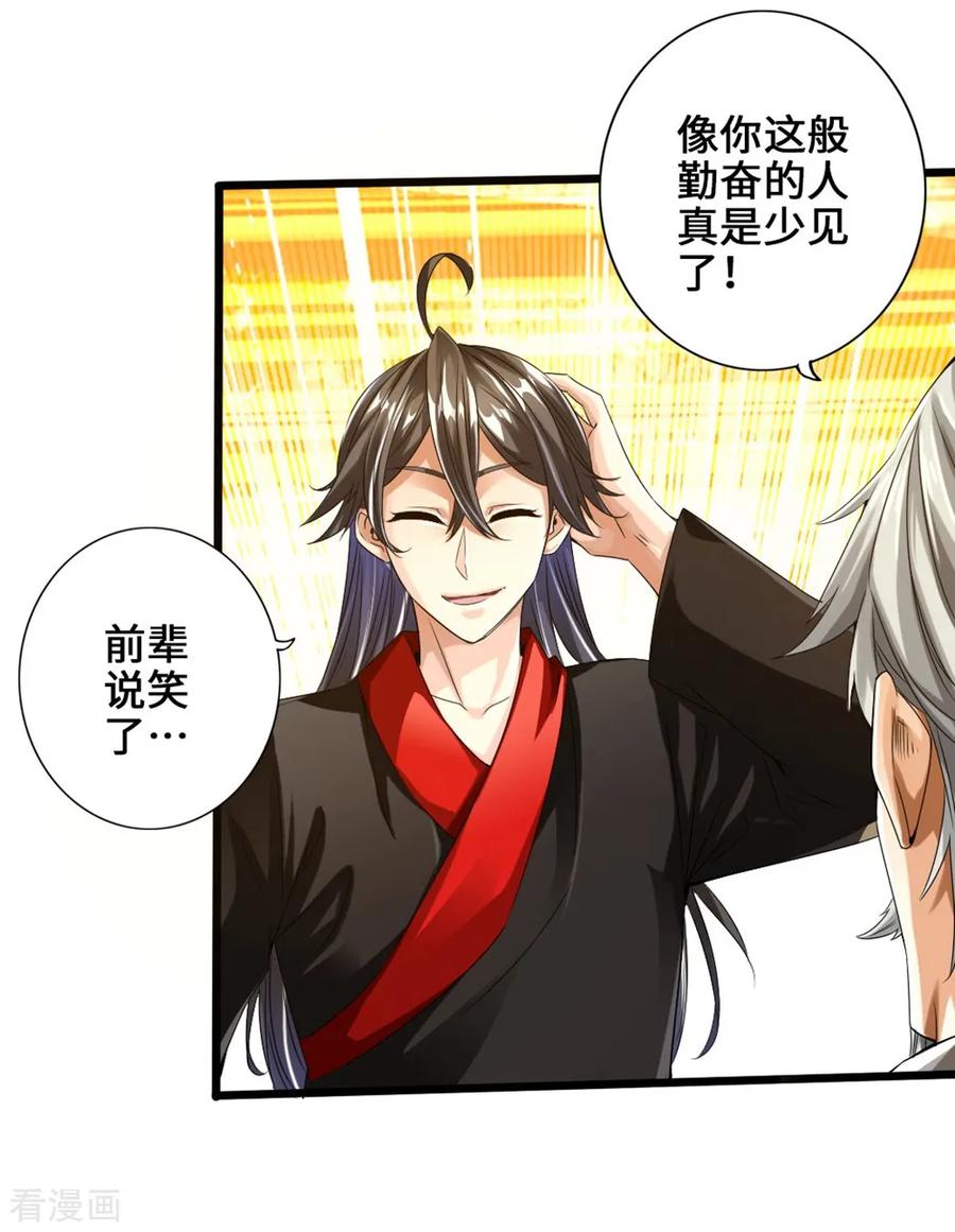 Banished Disciple's Counterattack Ch.32 p4