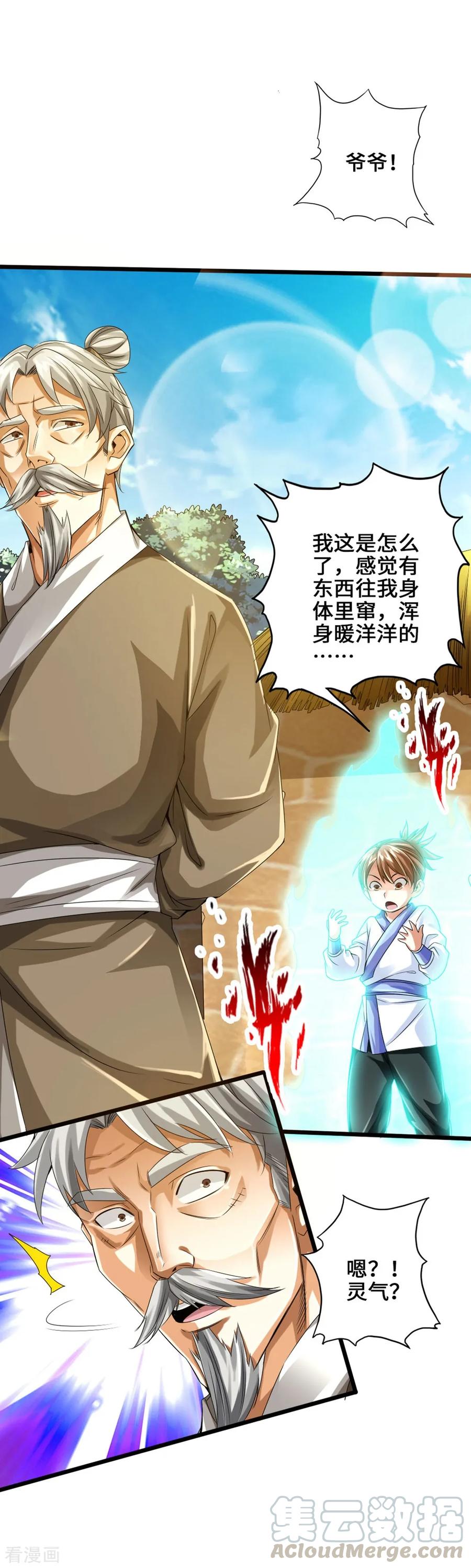 Banished Disciple's Counterattack Ch.32 p5