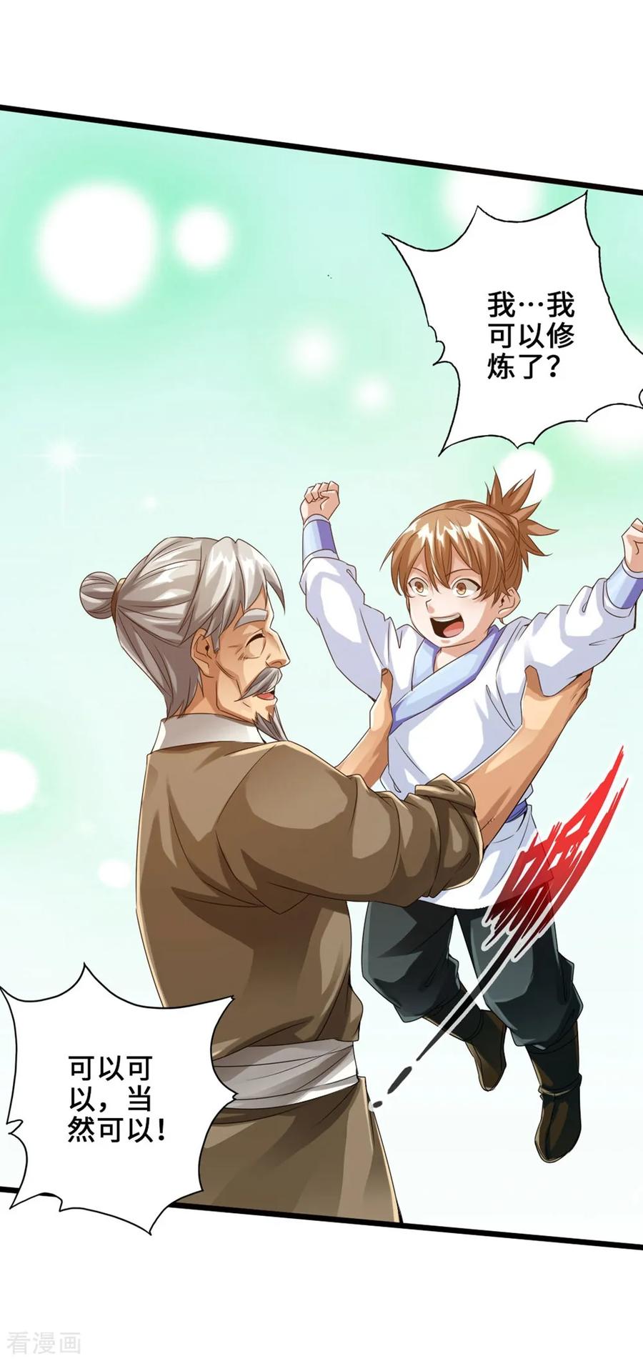 Banished Disciple's Counterattack Ch.32 p7
