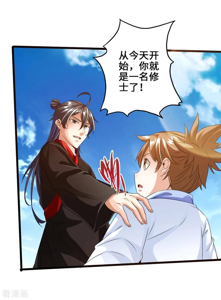 Banished Disciple's Counterattack Ch.32 p8