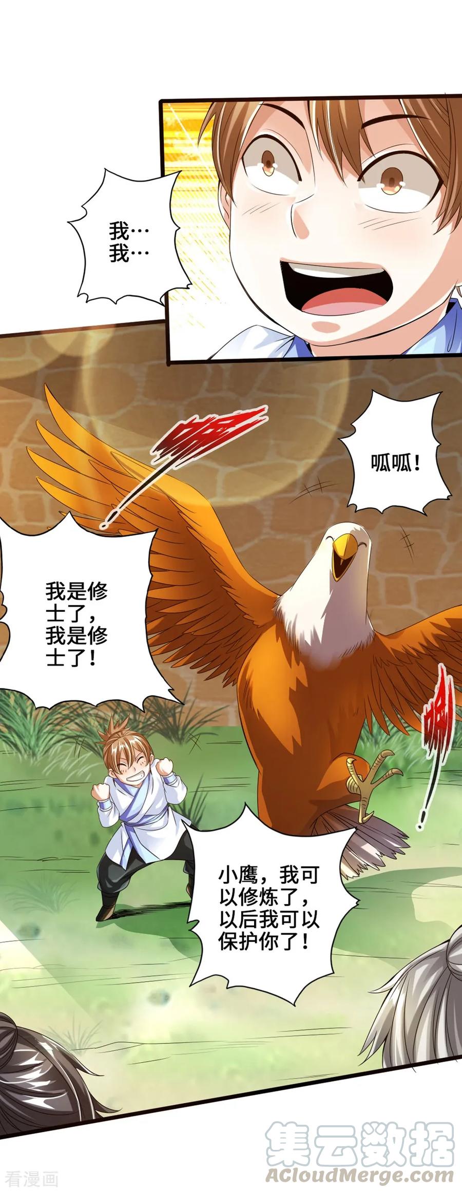 Banished Disciple's Counterattack Ch.32 p9