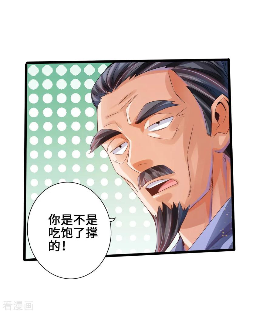 Banished Disciple's Counterattack Ch.33 p11