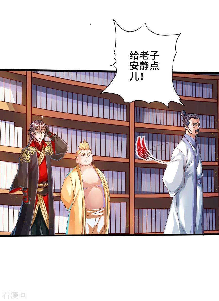 Banished Disciple's Counterattack Ch.33 p12
