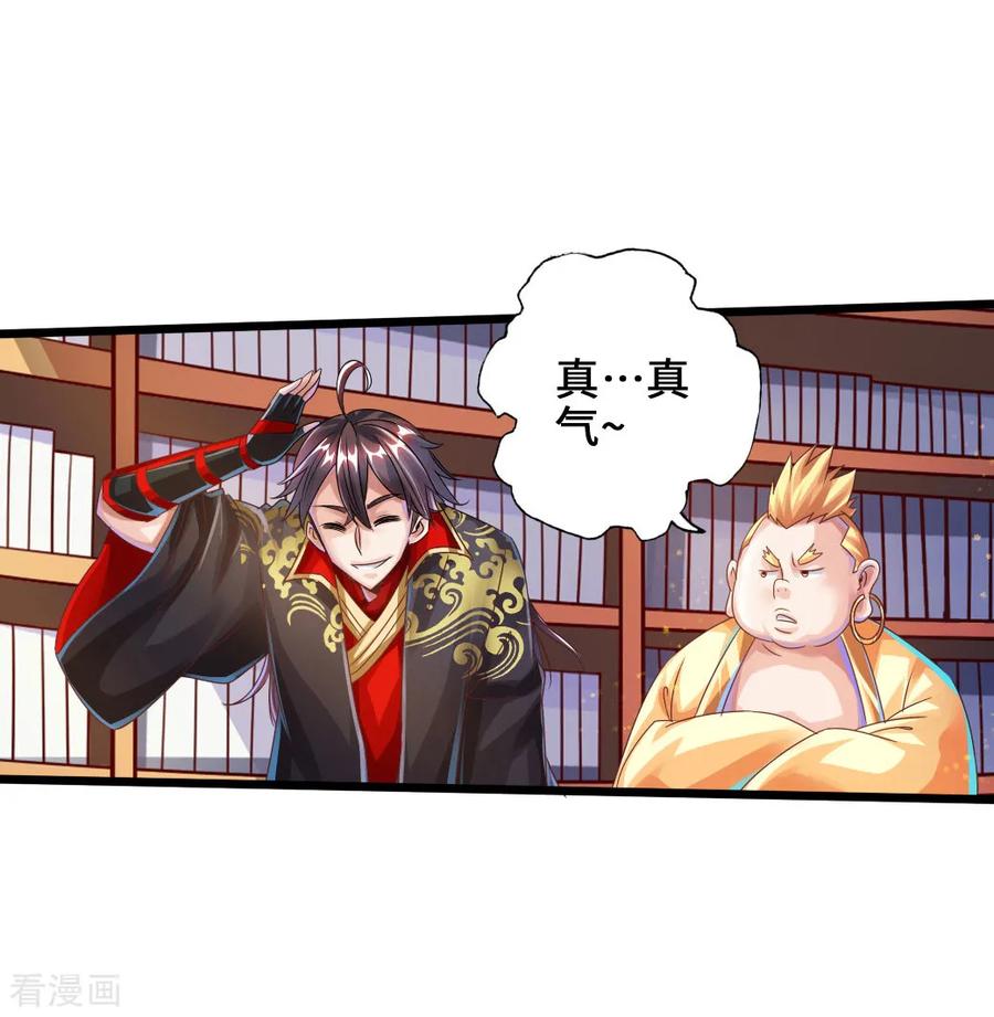 Banished Disciple's Counterattack Ch.33 p14