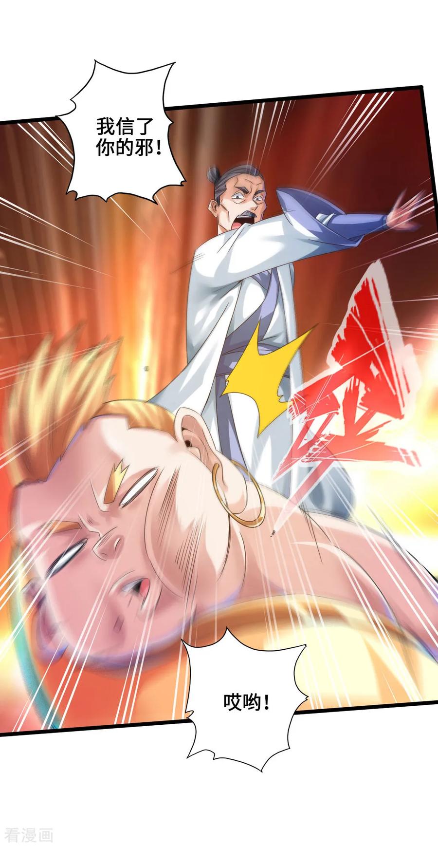 Banished Disciple's Counterattack Ch.33 p15