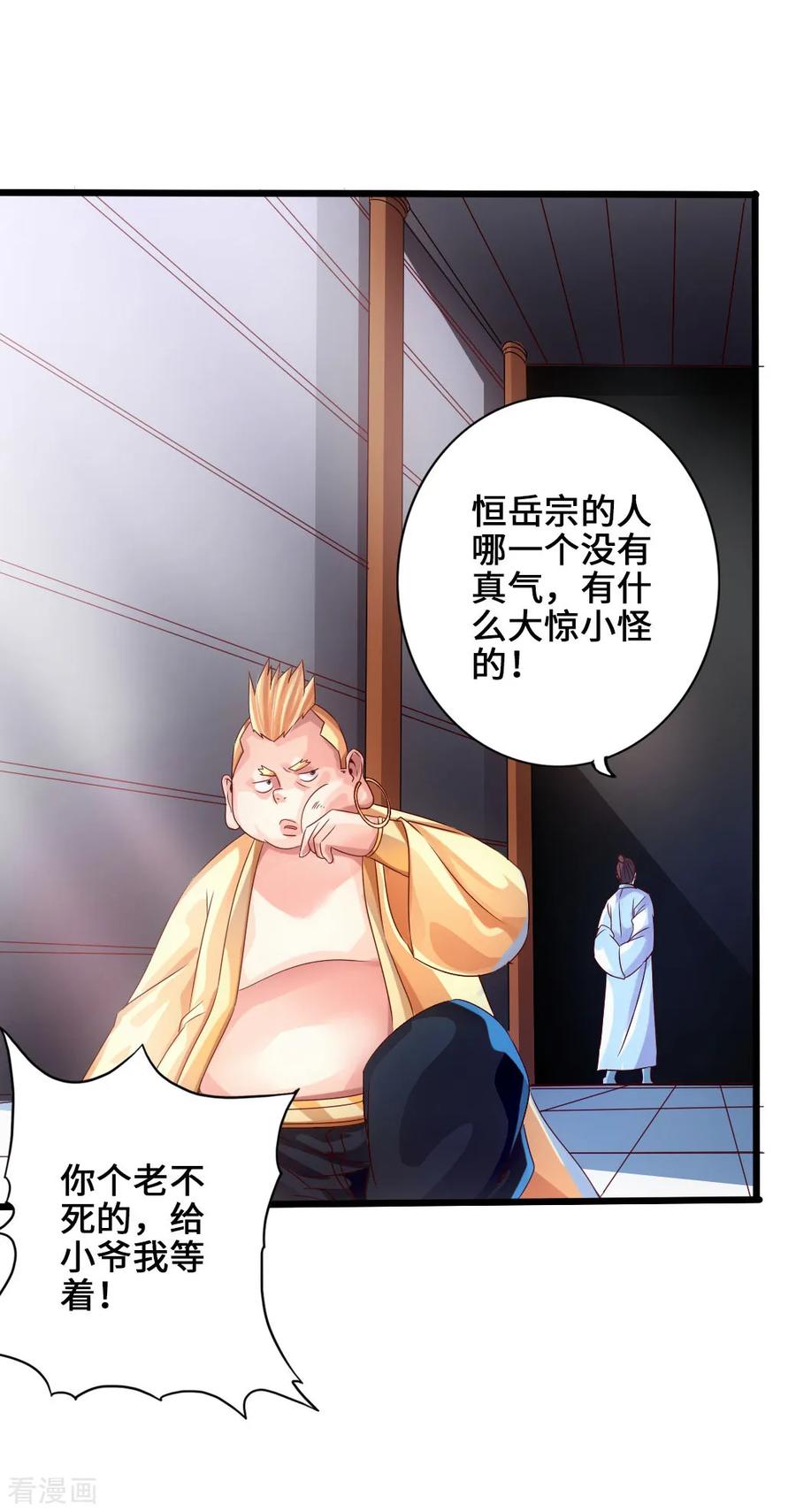 Banished Disciple's Counterattack Ch.33 p16