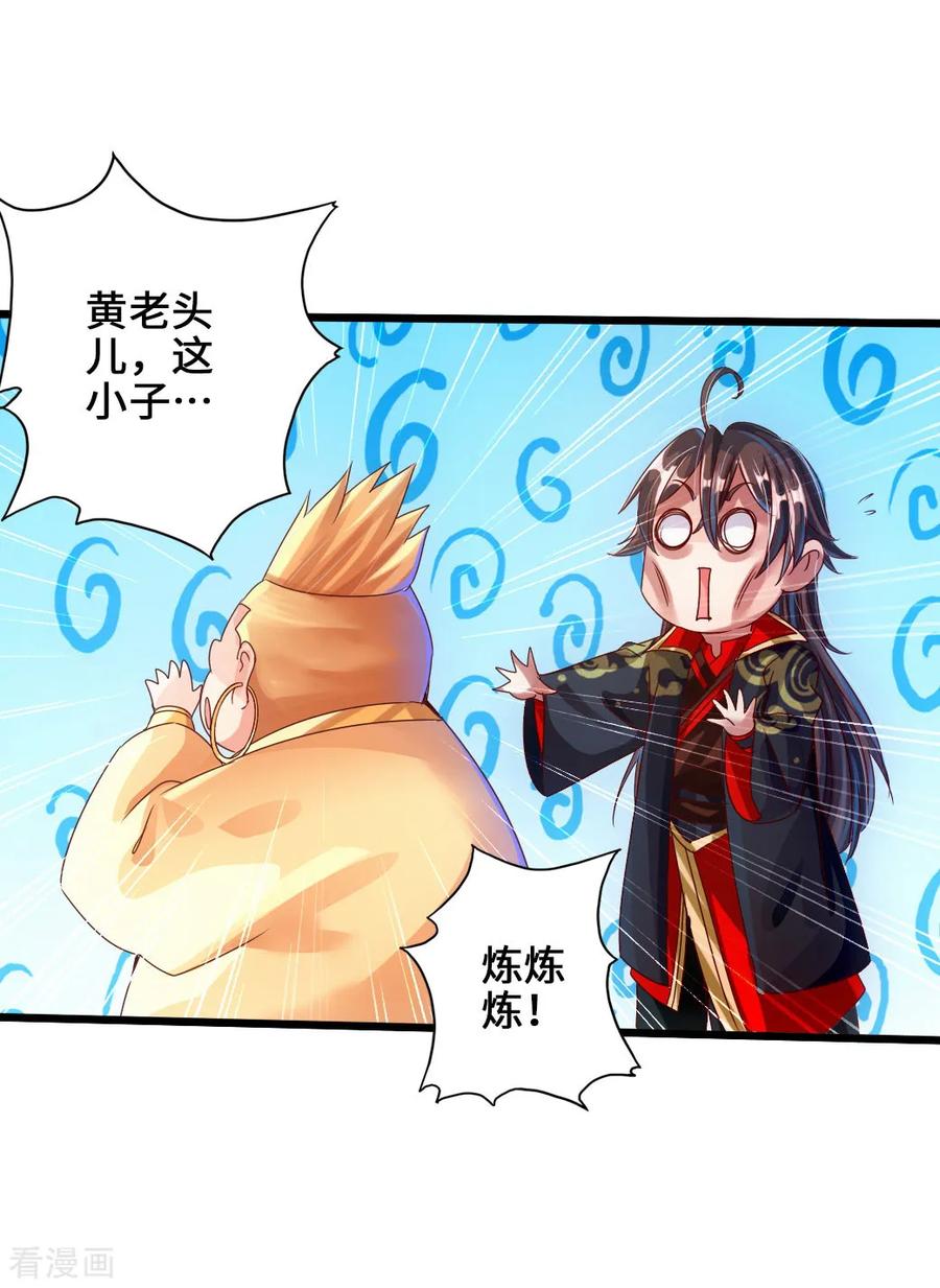 Banished Disciple's Counterattack Ch.33 p20