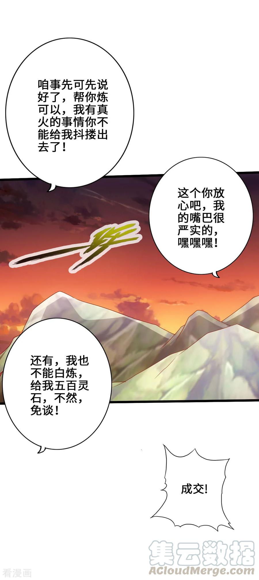 Banished Disciple's Counterattack Ch.33 p21