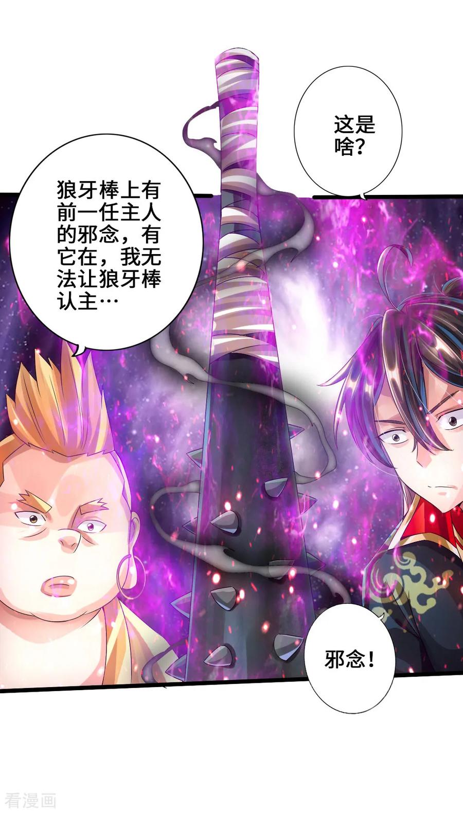 Banished Disciple's Counterattack Ch.33 p23