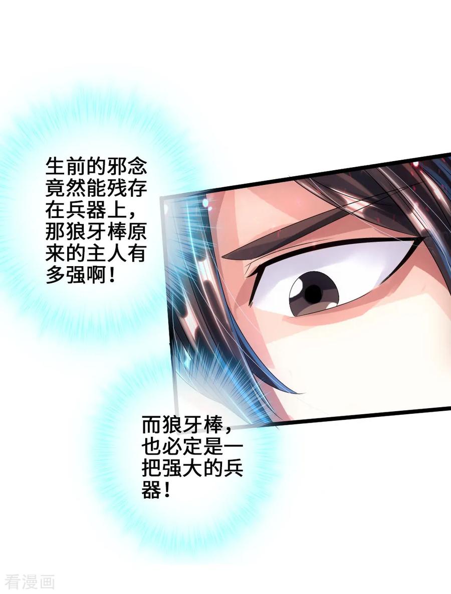 Banished Disciple's Counterattack Ch.33 p24