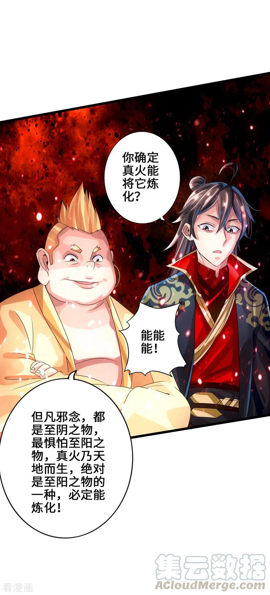 Banished Disciple's Counterattack Ch.33 p25