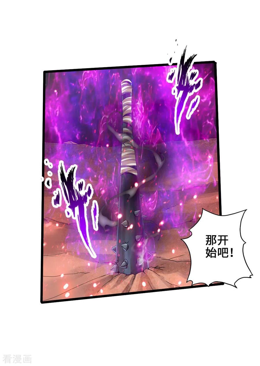 Banished Disciple's Counterattack Ch.33 p26