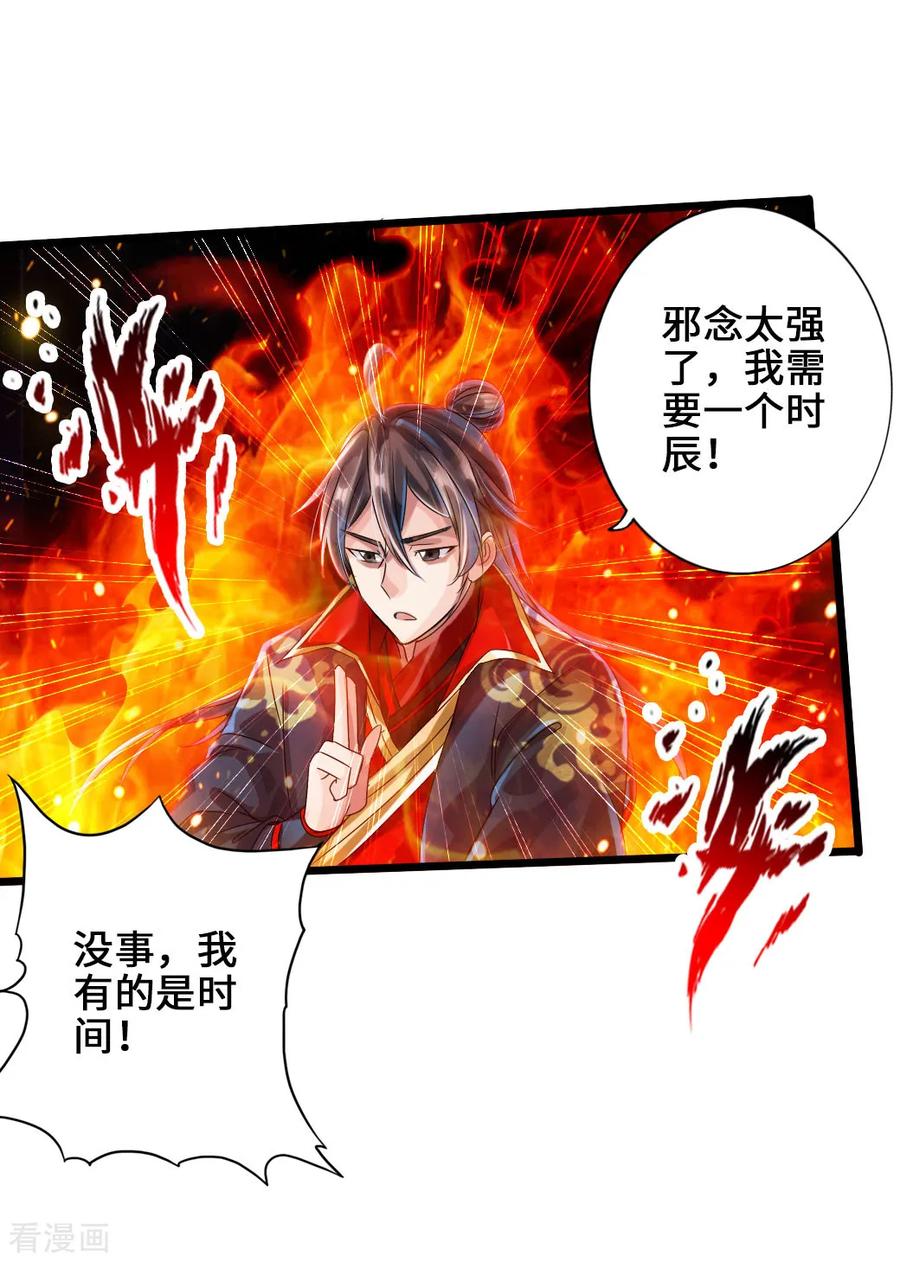 Banished Disciple's Counterattack Ch.33 p28