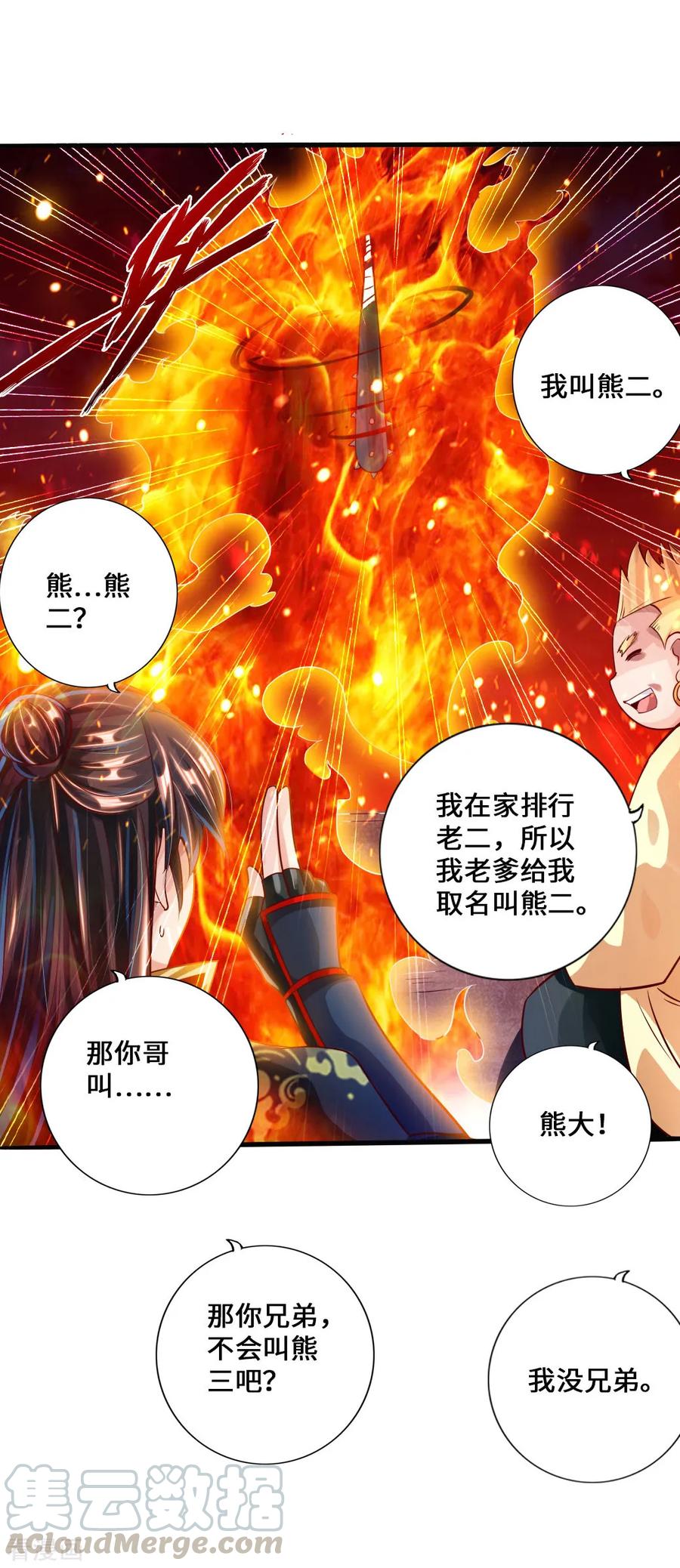 Banished Disciple's Counterattack Ch.33 p29