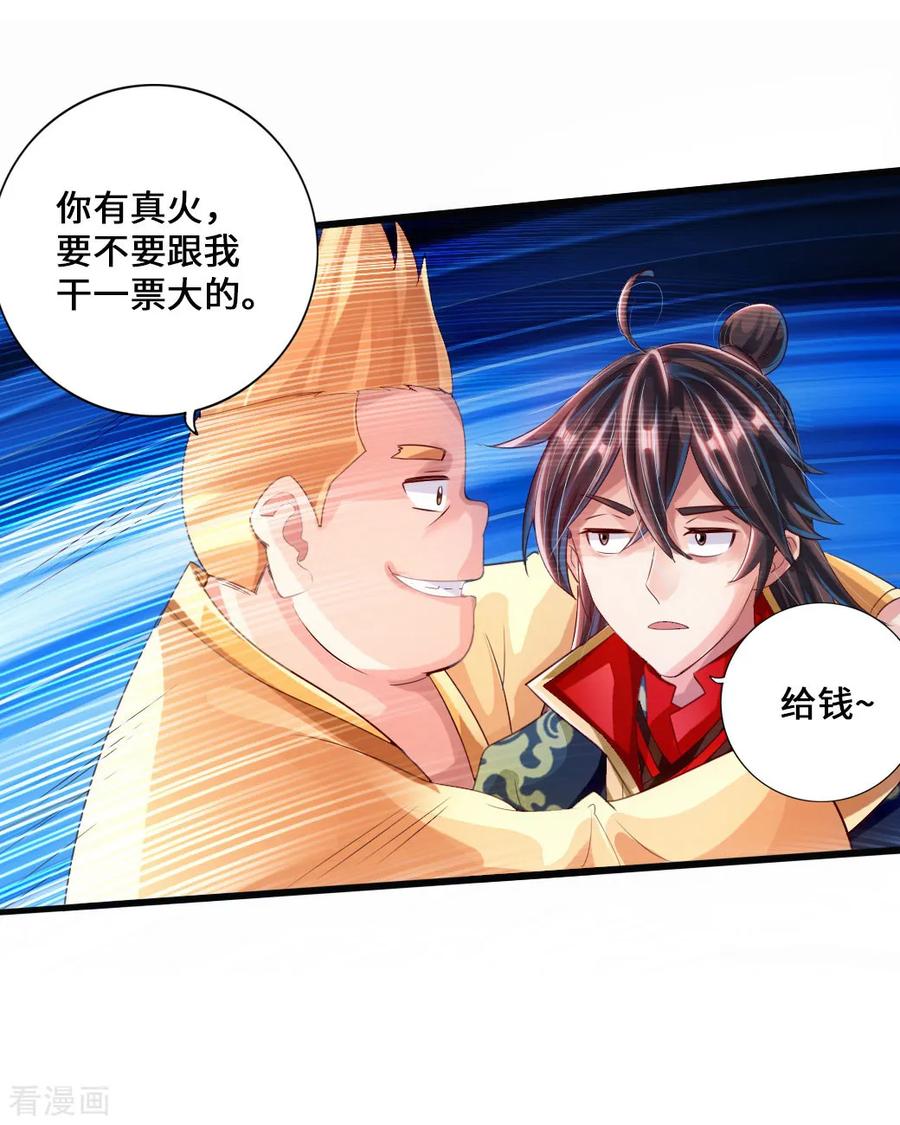 Banished Disciple's Counterattack Ch.33 p36