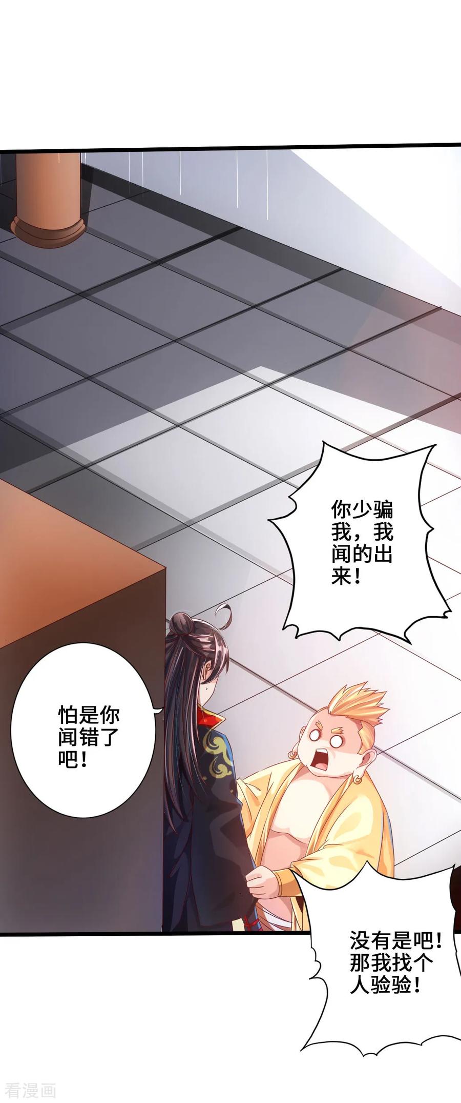 Banished Disciple's Counterattack Ch.33 p4