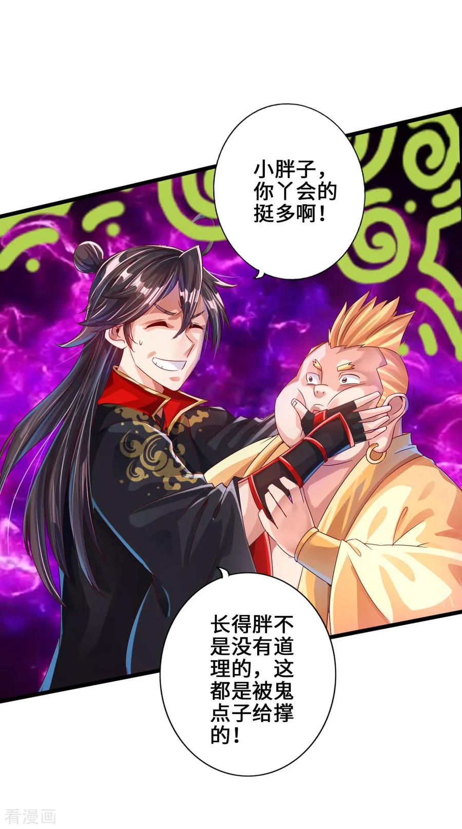 Banished Disciple's Counterattack Ch.33 p7