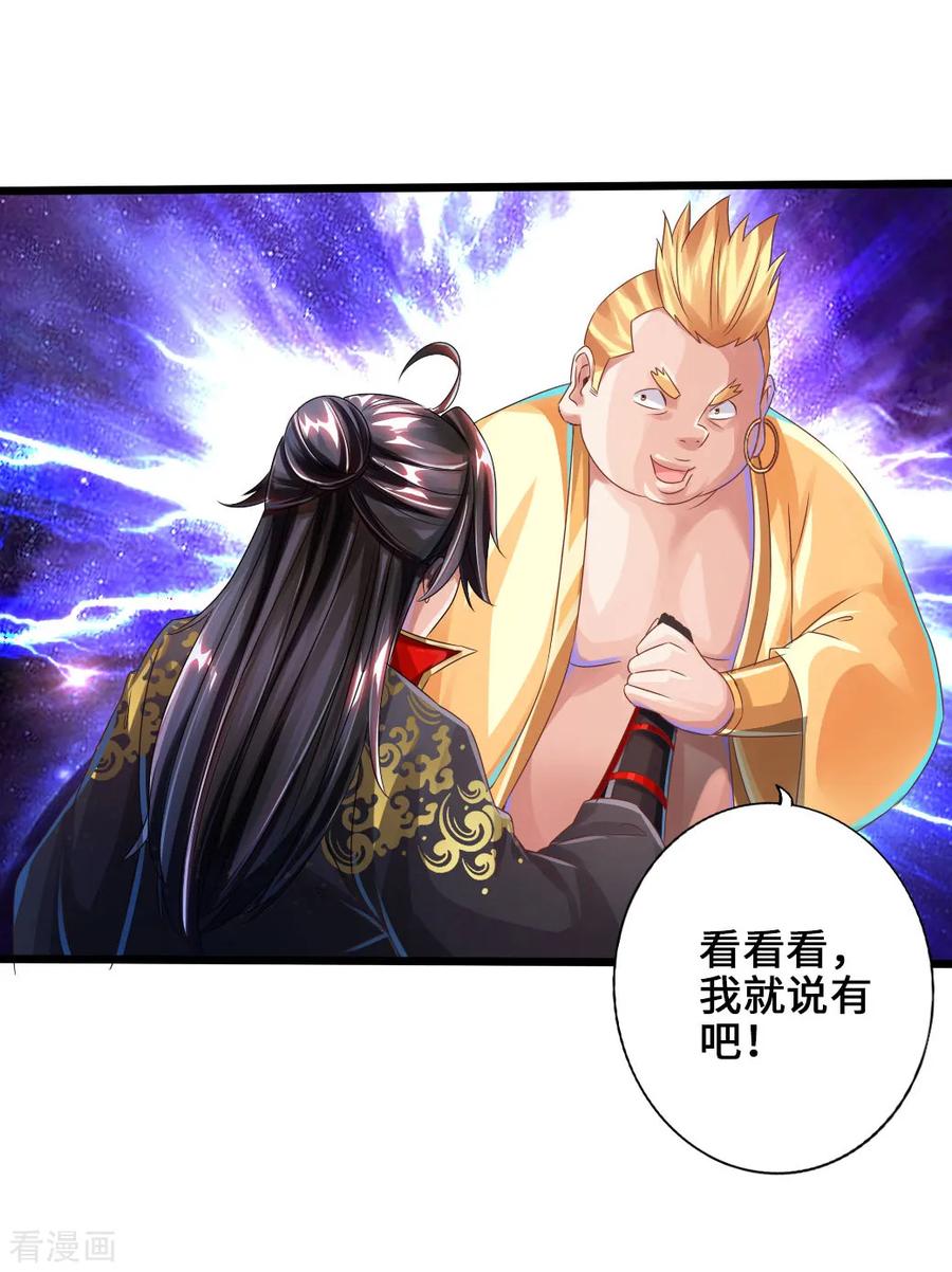 Banished Disciple's Counterattack Ch.33 p8