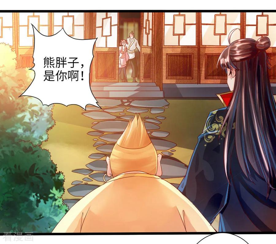 Banished Disciple's Counterattack Ch.34 p10