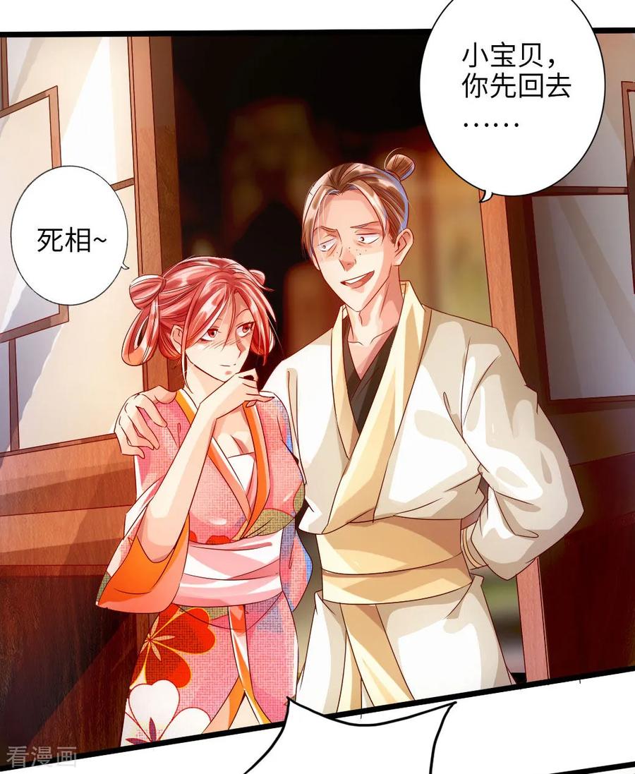 Banished Disciple's Counterattack Ch.34 p11