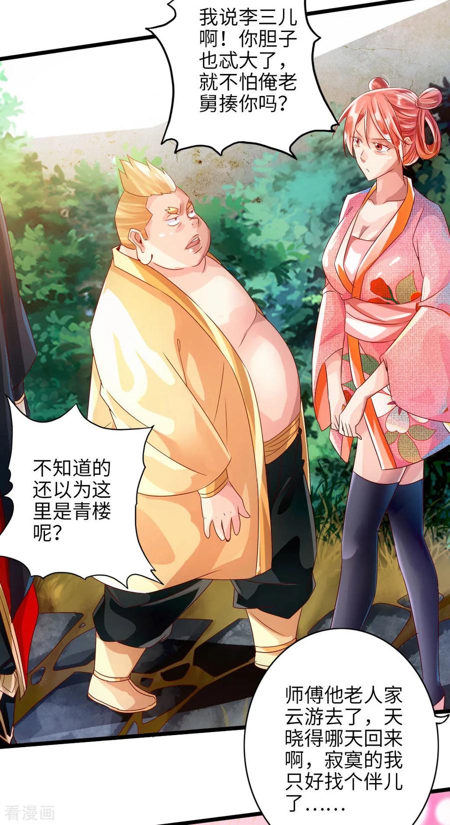Banished Disciple's Counterattack Ch.34 p12