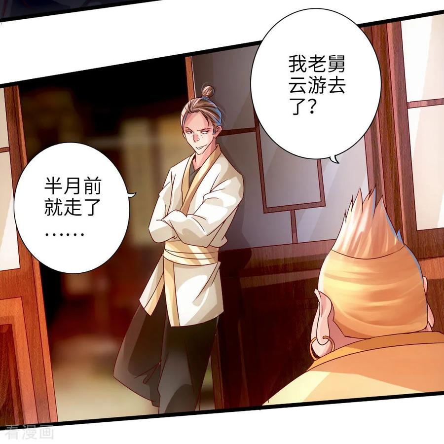 Banished Disciple's Counterattack Ch.34 p14