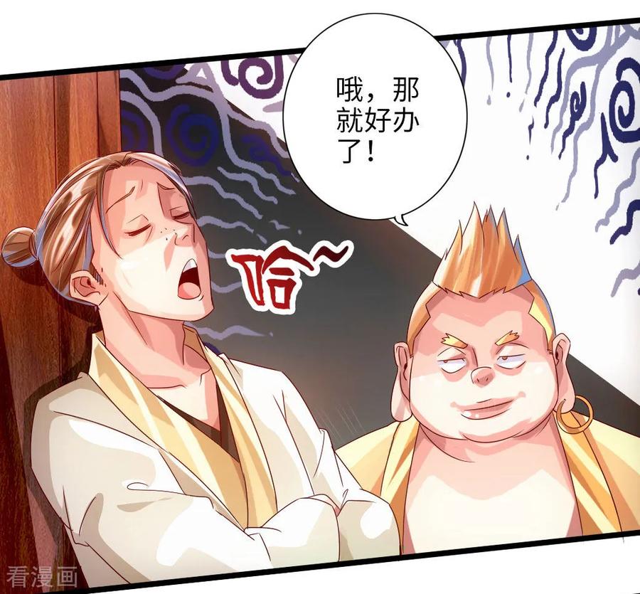 Banished Disciple's Counterattack Ch.34 p15