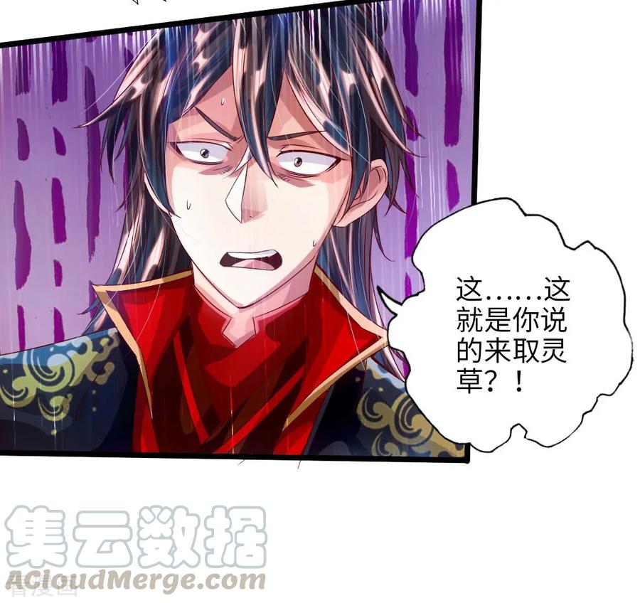 Banished Disciple's Counterattack Ch.34 p17