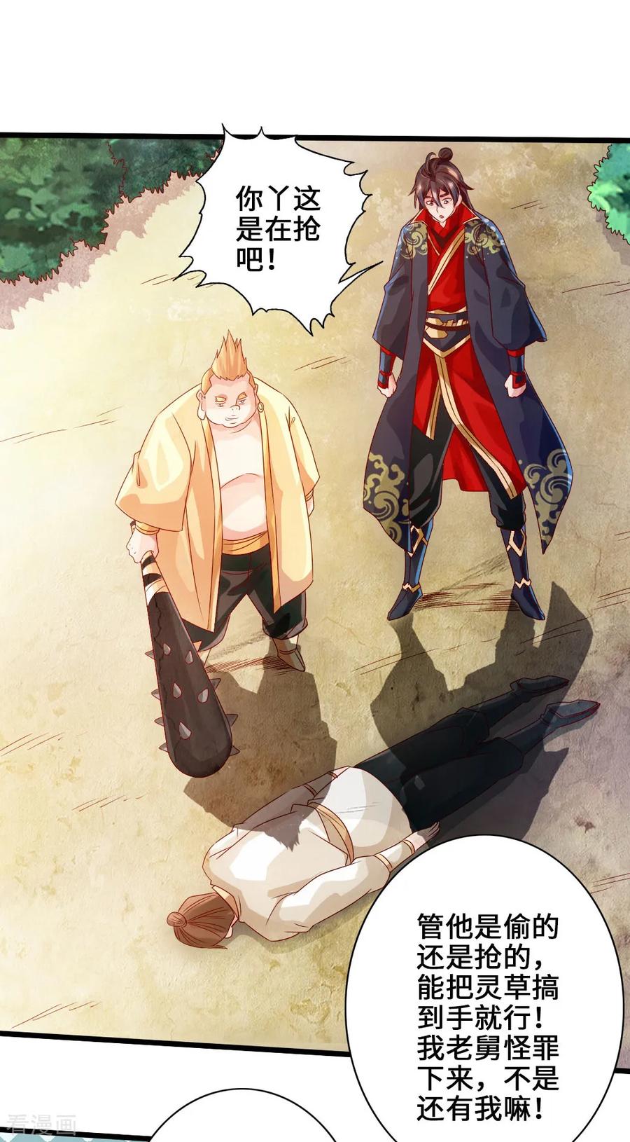Banished Disciple's Counterattack Ch.34 p18