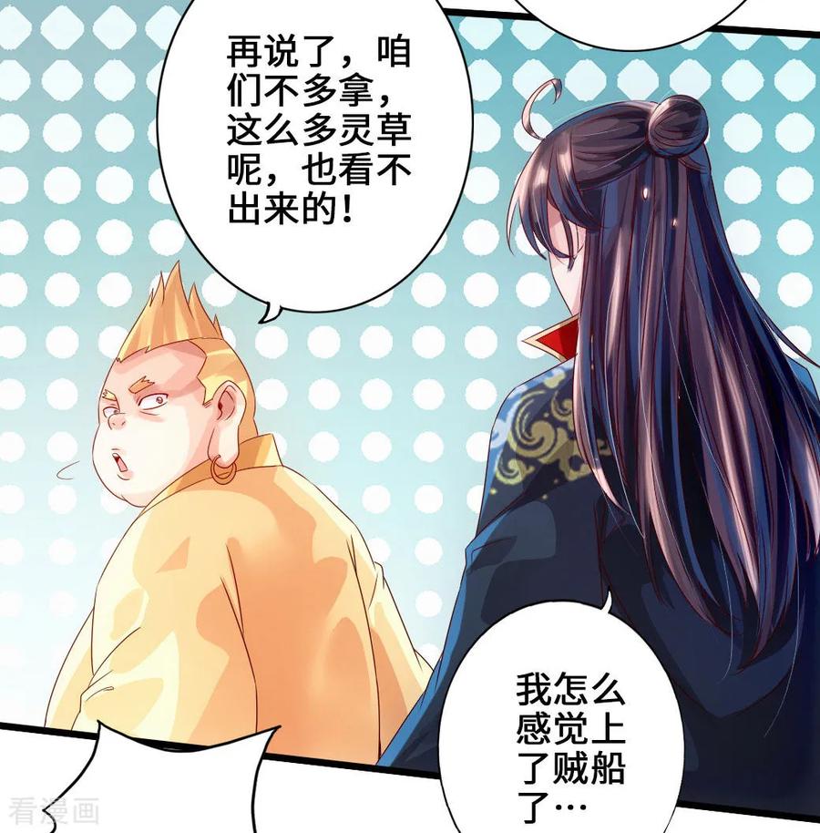 Banished Disciple's Counterattack Ch.34 p19