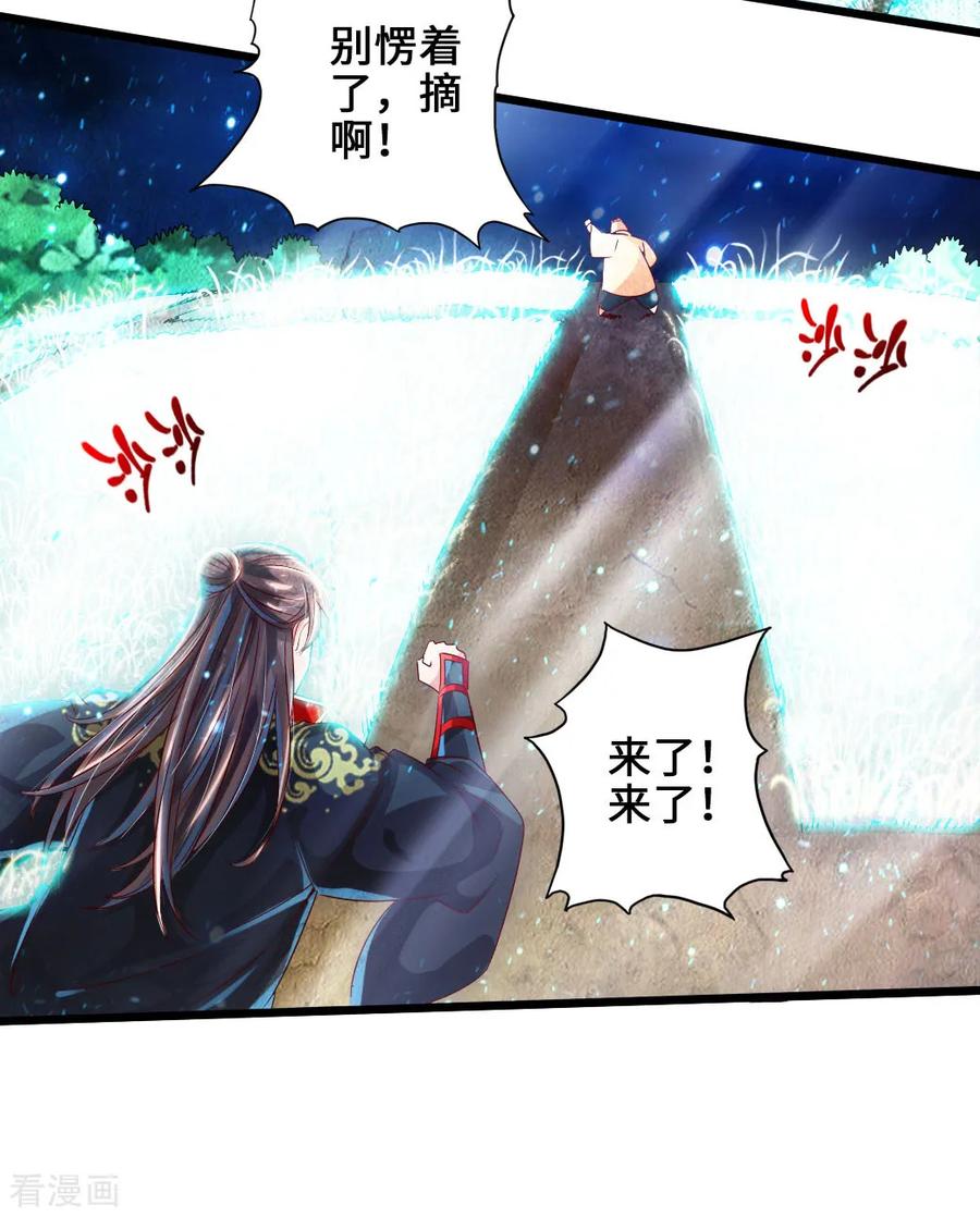 Banished Disciple's Counterattack Ch.34 p23