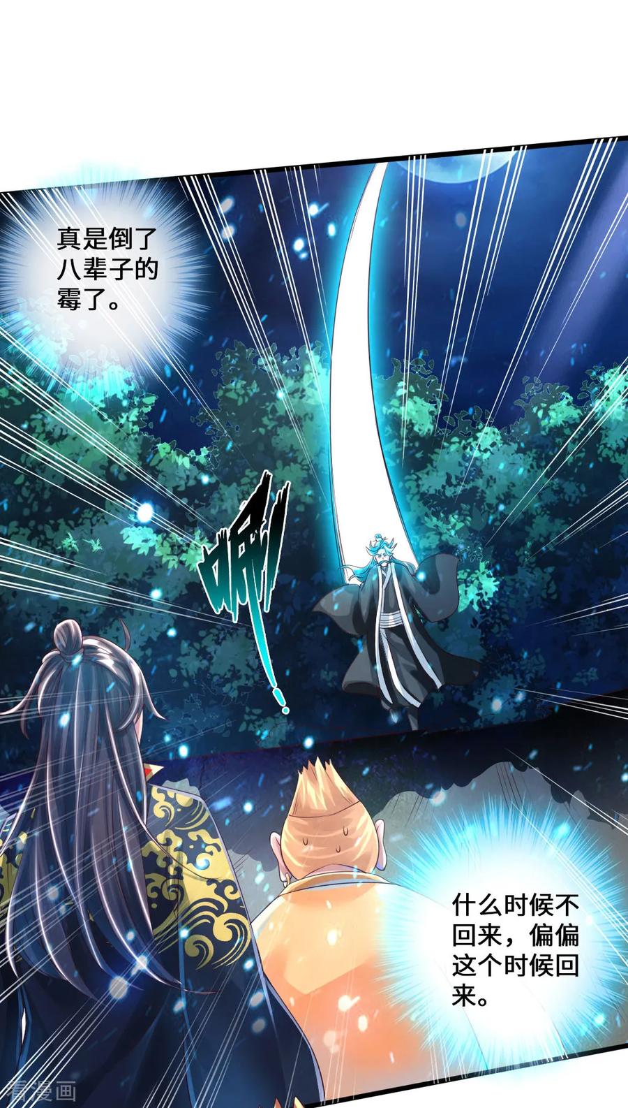 Banished Disciple's Counterattack Ch.34 p34