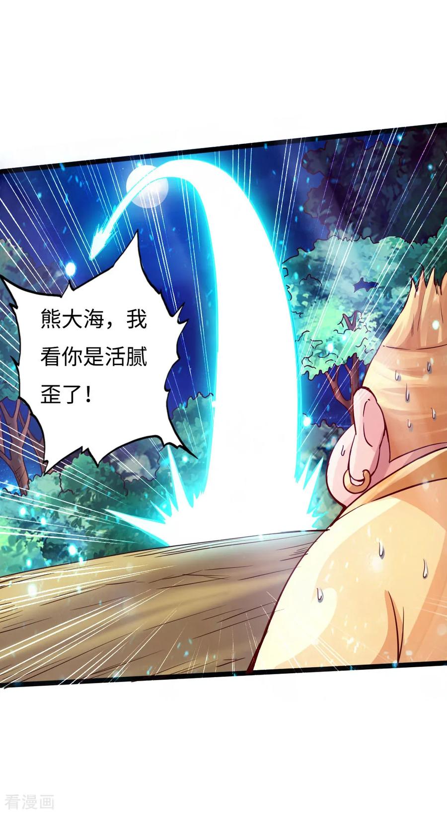 Banished Disciple's Counterattack Ch.34 p38