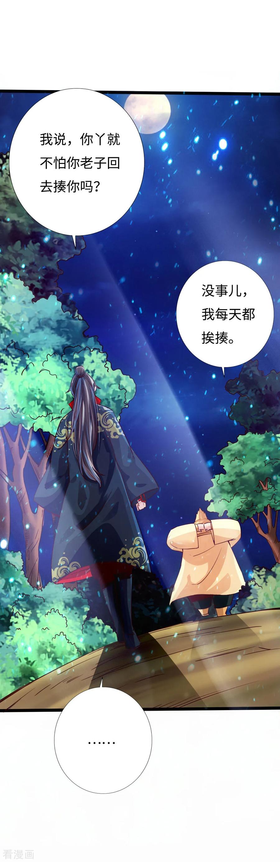 Banished Disciple's Counterattack Ch.34 p40