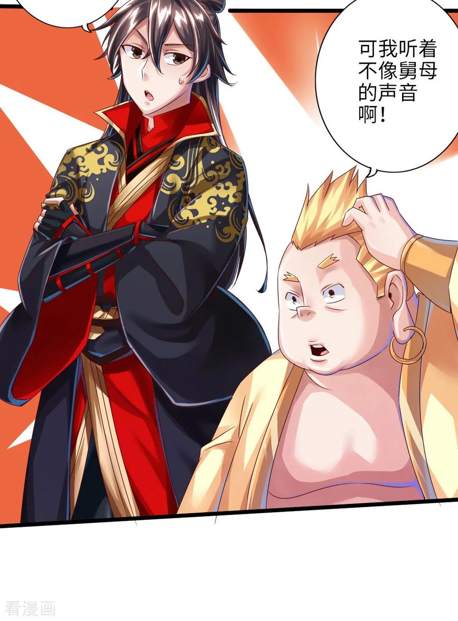 Banished Disciple's Counterattack Ch.34 p6
