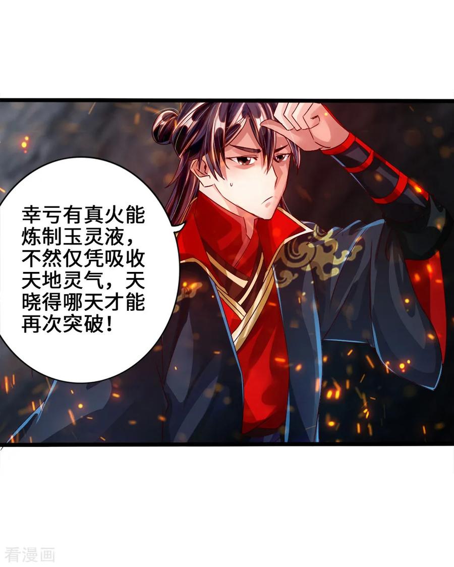 Banished Disciple's Counterattack Ch.35 p21