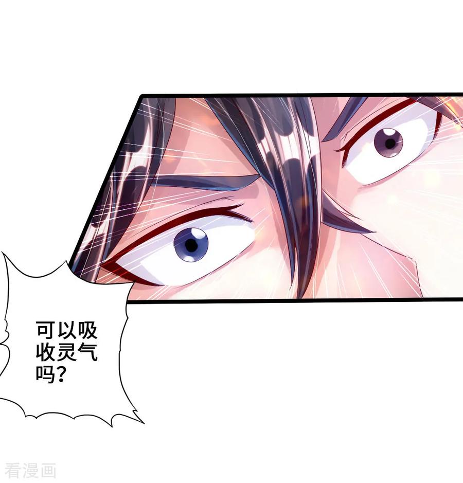 Banished Disciple's Counterattack Ch.35 p27